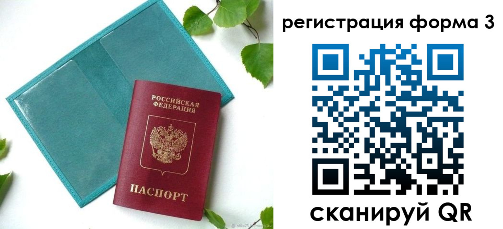временная регистрация 2025 в Мичуринске