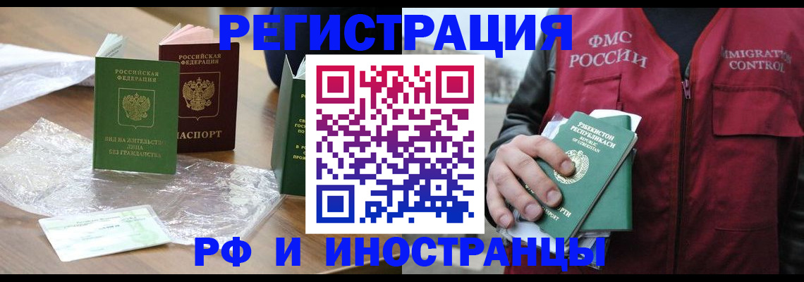 прописка в Мичуринске