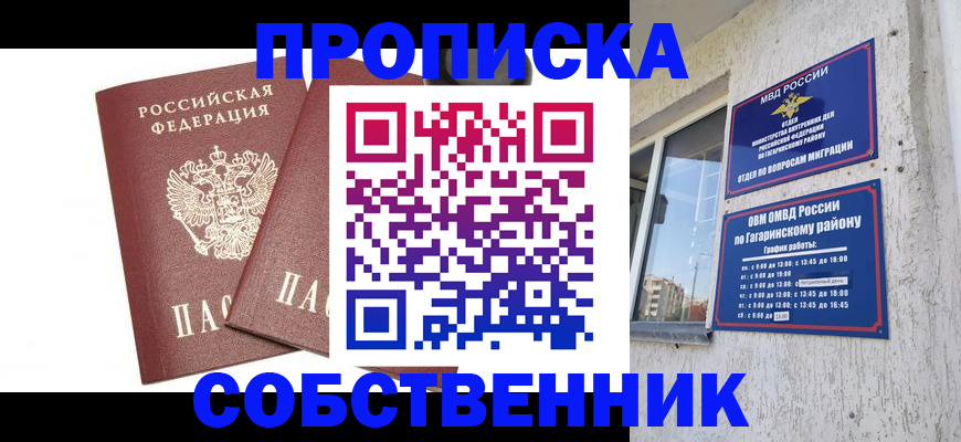 прописка в квартире в Мичуринске