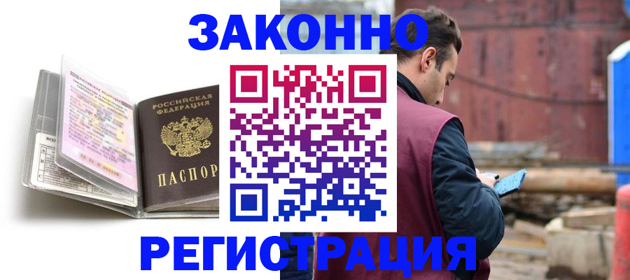 прописка регистрация в Мичуринске
