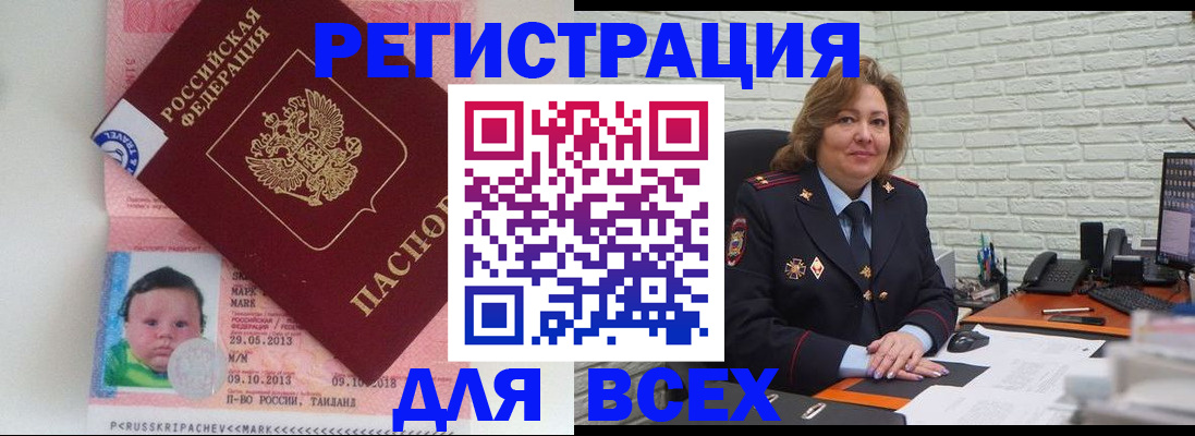 прописка для работы в Мичуринске